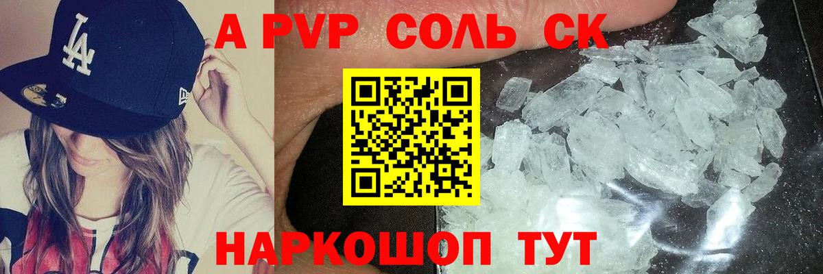 Альфа ПВП кристаллы Пермь