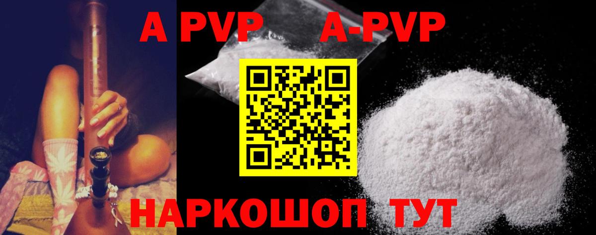 A PVP VHQ  Вход с VPN  Пермь  A-PVP Соль 
