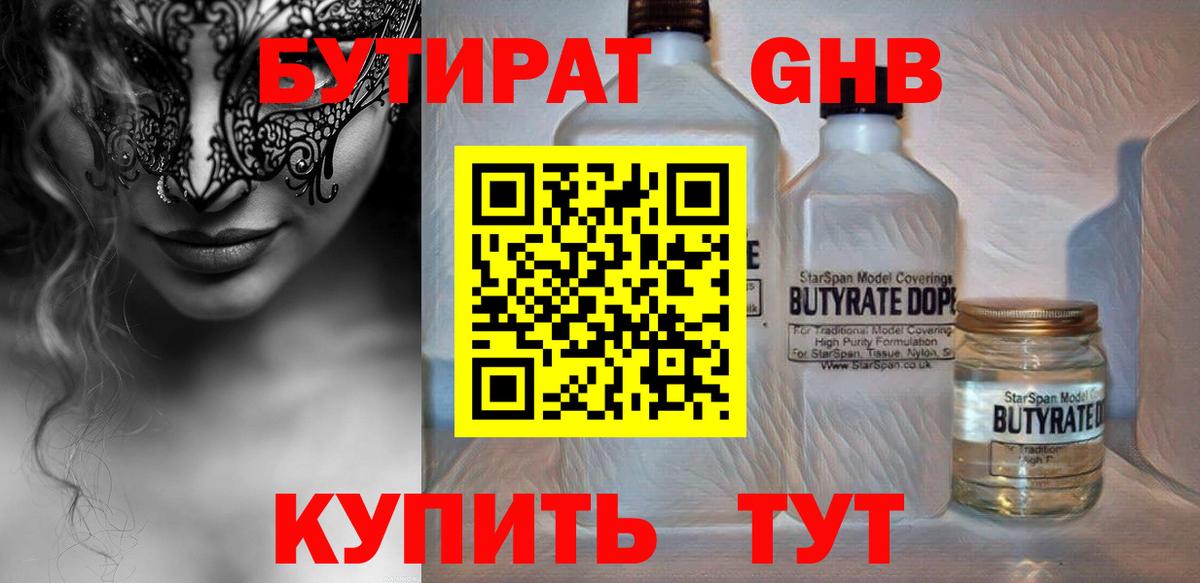 Бутират Butirat  Вход с VPN  Пермь 