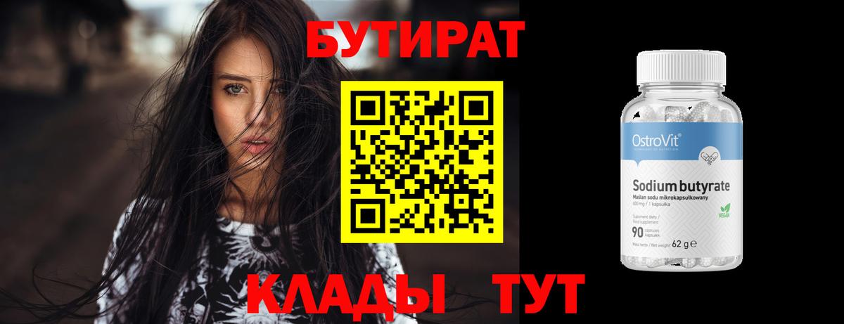БУТИРАТ жидкий экстази Пермь