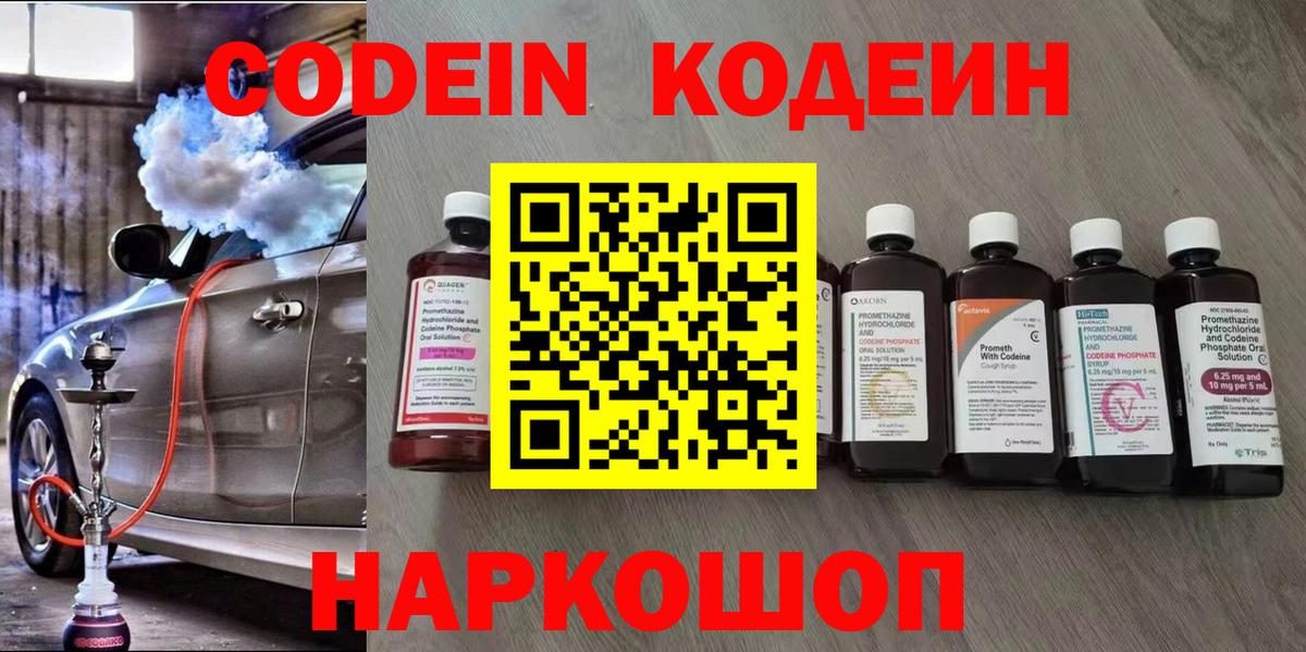 Кодеиновый сироп Lean напиток Lean (лин)  Кодеин напиток Lean (лин)  Вход с VPN  Пермь 