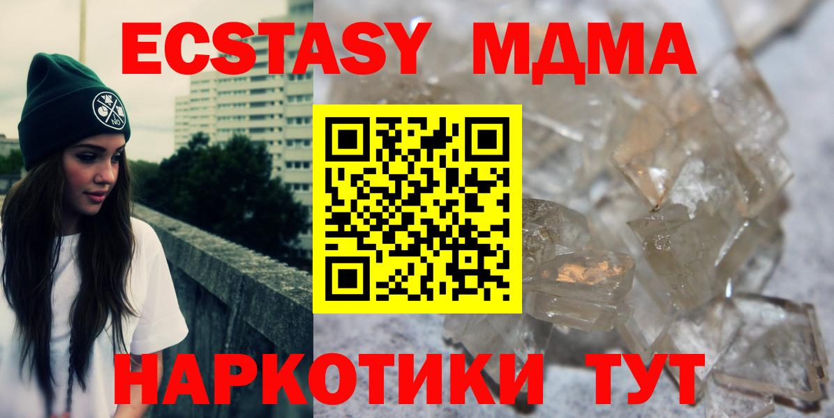 MDMA кристаллы Пермь